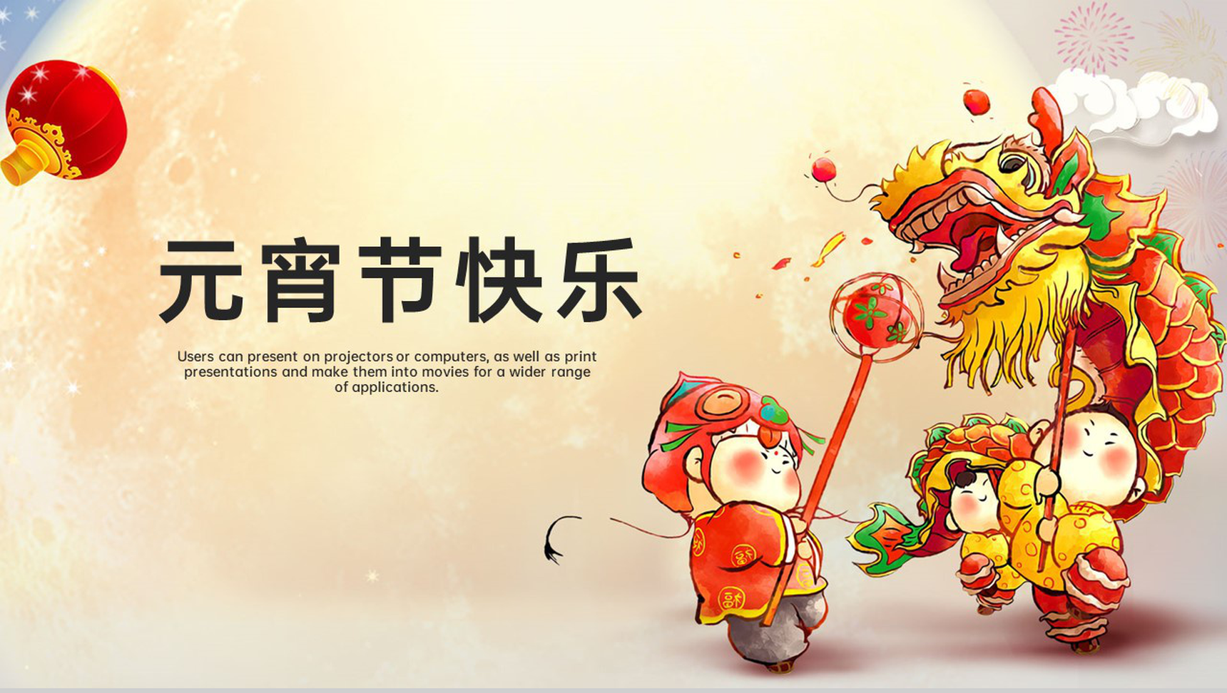 黄色中国风元宵节灯会活动流程介绍PPT模板