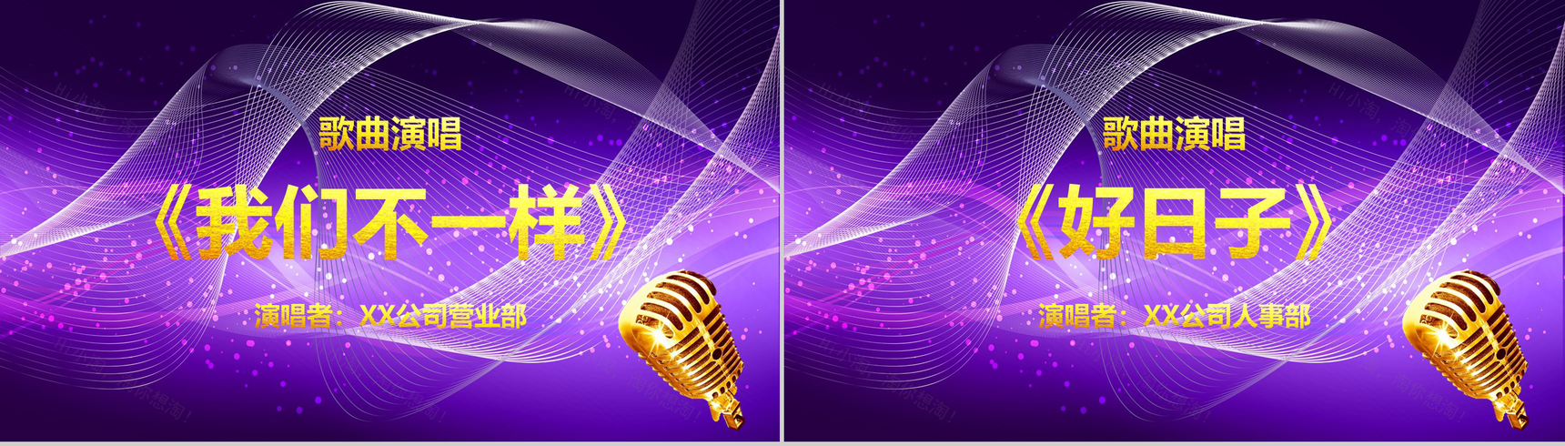 2019元旦晚会公司年终答谢会PPT模板-10