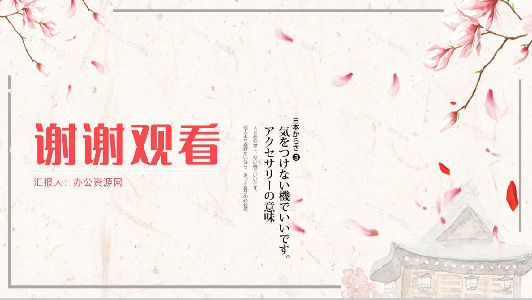 醉美樱花季樱花简介PPT模板-10