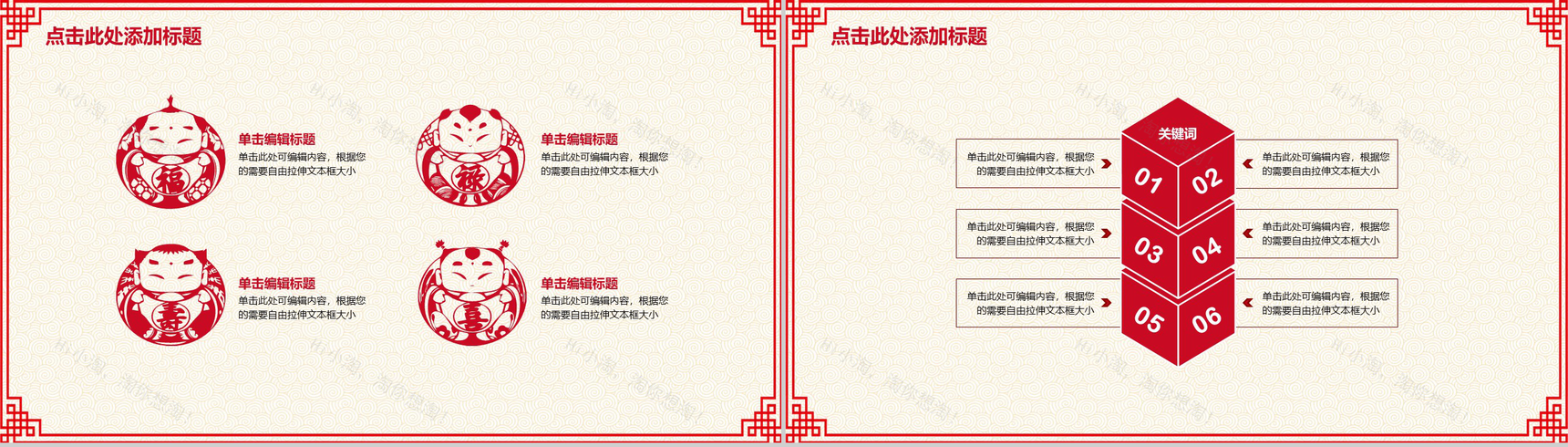 剪纸风格春节晚会节日庆典PPT模板-4