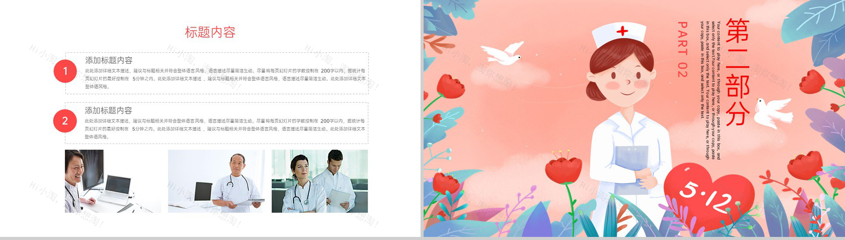 橙色简约卡通风512国际护士节医疗护理工作汇报PPT模板-5