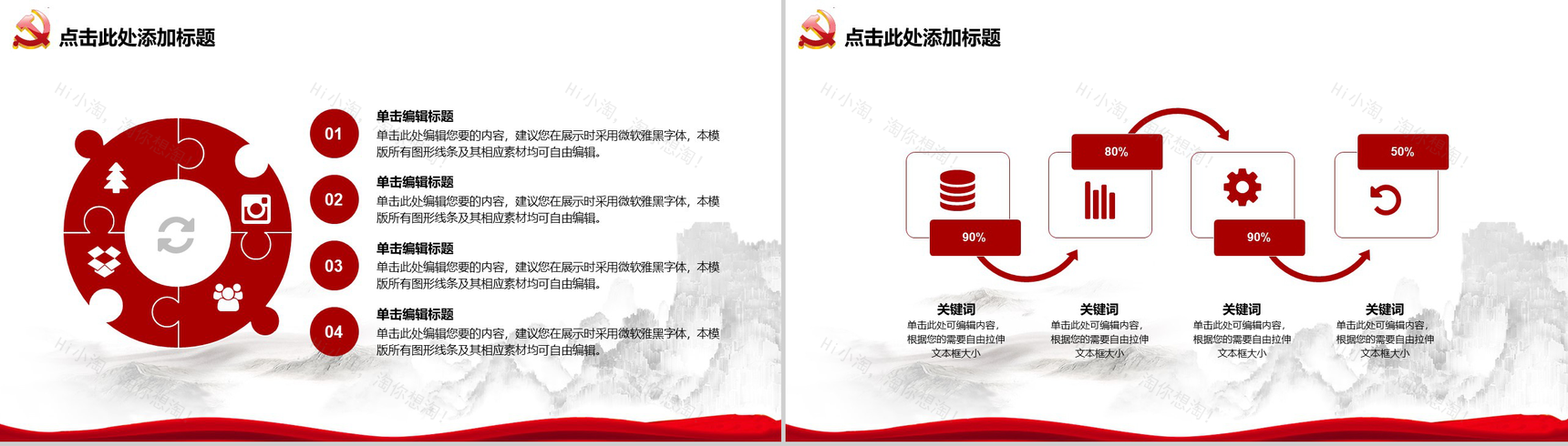 水墨中国风辉煌历程国庆十一汇报PPT模板-9