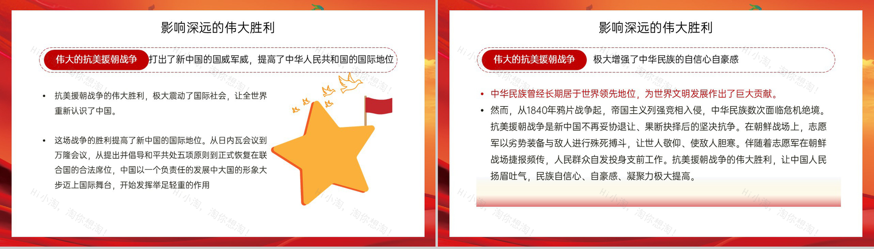 红色扁平化纪念中国人民志愿军抗美援朝党课教育PPT模板-7