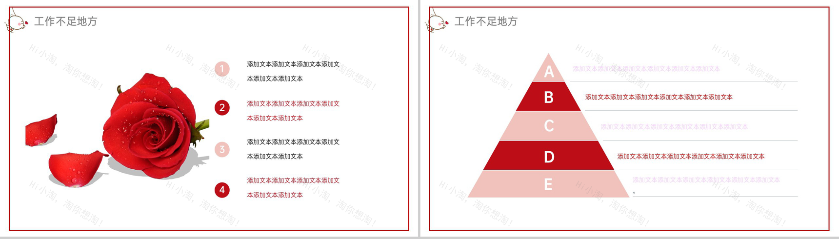 红色七夕情人节活动策划年度工作概述PPT模板-8