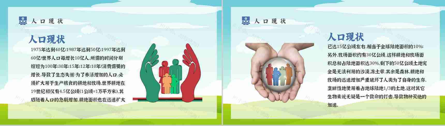 世界人口日知识宣传主题内容活动方案PPT模板-6