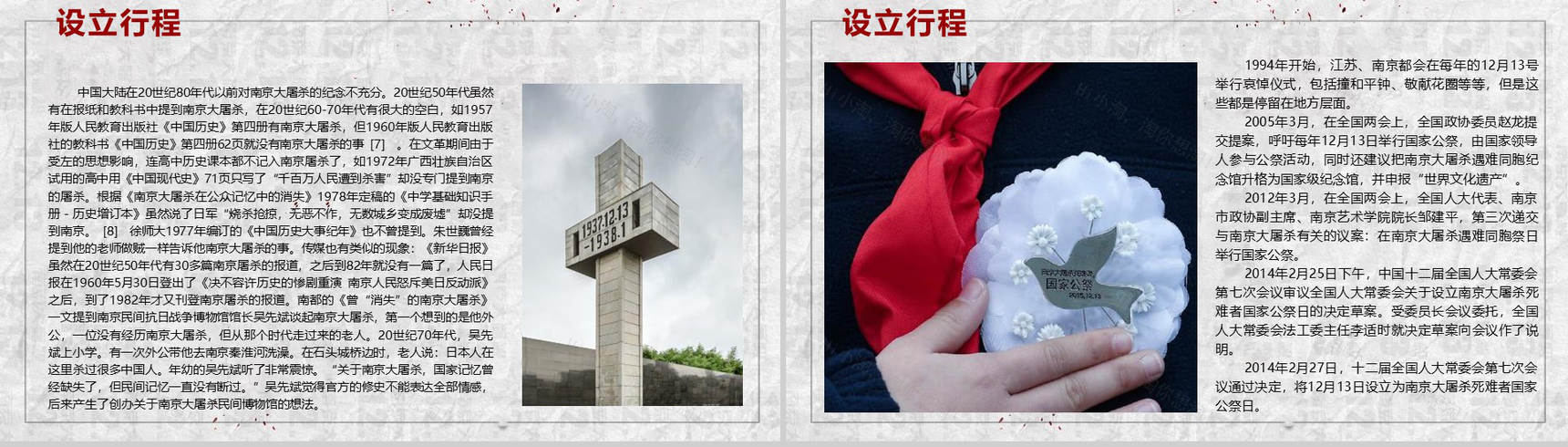 以史为鉴纪念南京大屠杀公祭日PPT模板-13