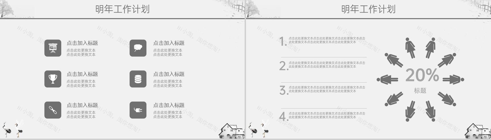 灰白简洁冬至来临企业年度工作总结汇报PPT模板-12