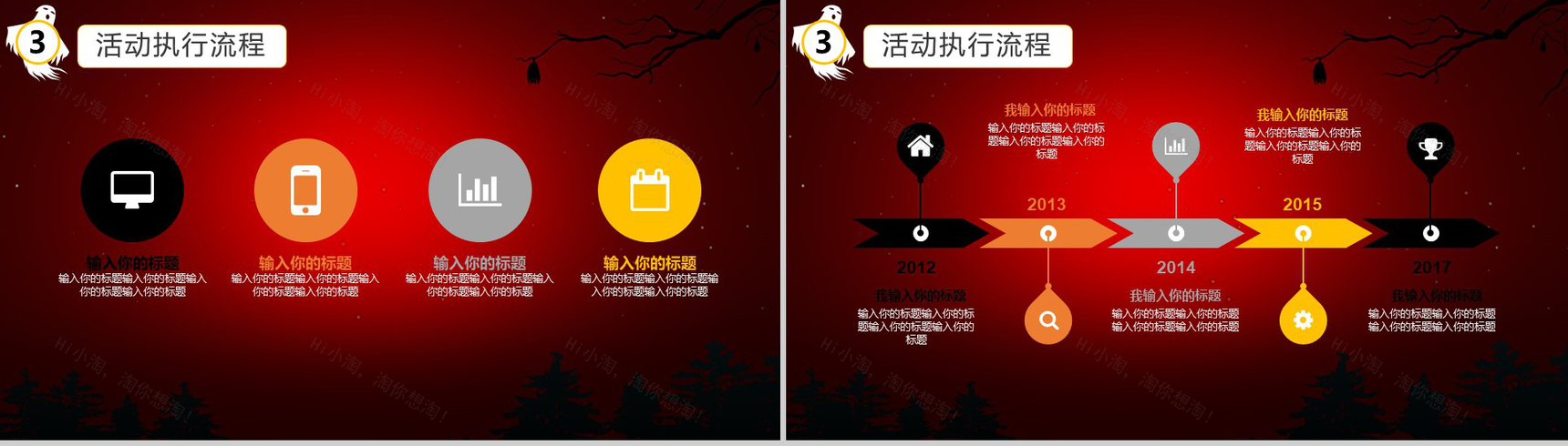 万圣节之夜狂欢派对活动策划PPT模板-8