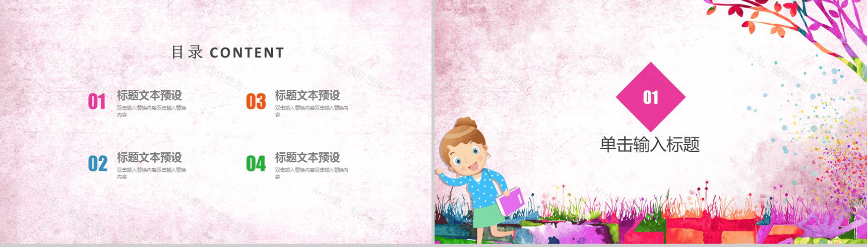 温馨卡通儿童创意感恩老师教师节PPT模板-2