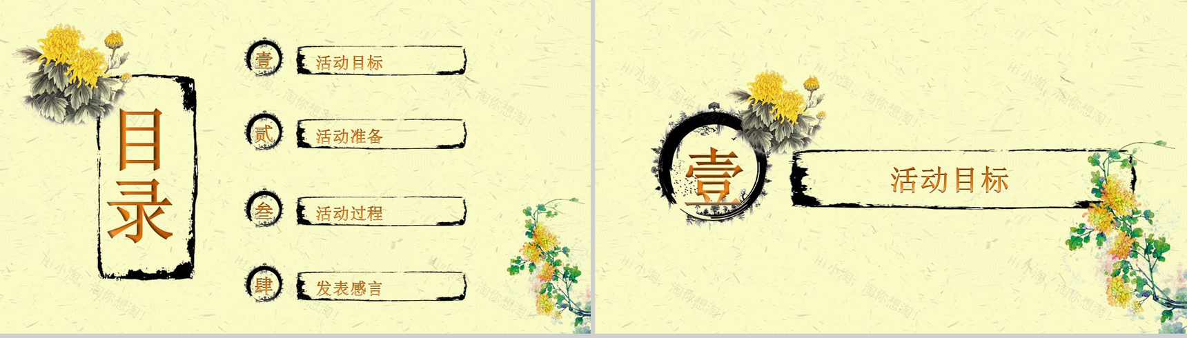 清新淡雅简约重阳节老年节活动策划方案PPT模板-2