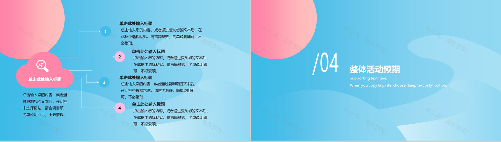 简约时尚小清新双11活动策划PPT模板-8