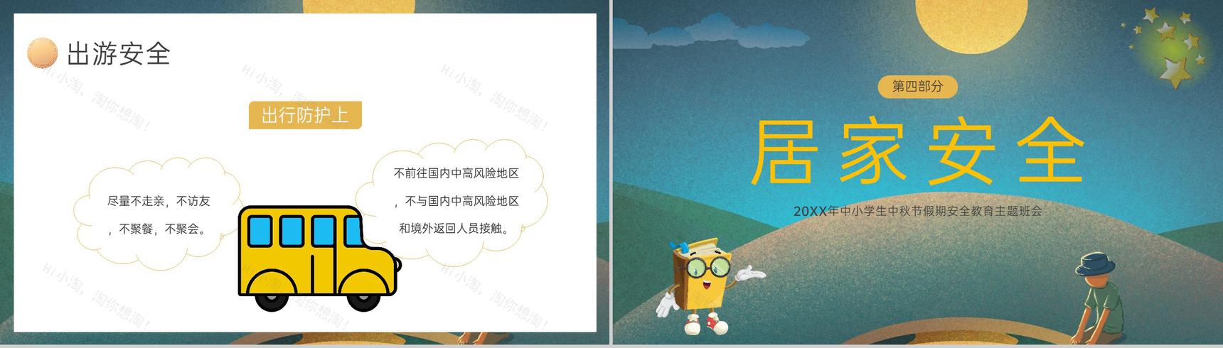 绿色简约卡通风20XX年中小学生中秋节假期安全教育班会PPT模板-7