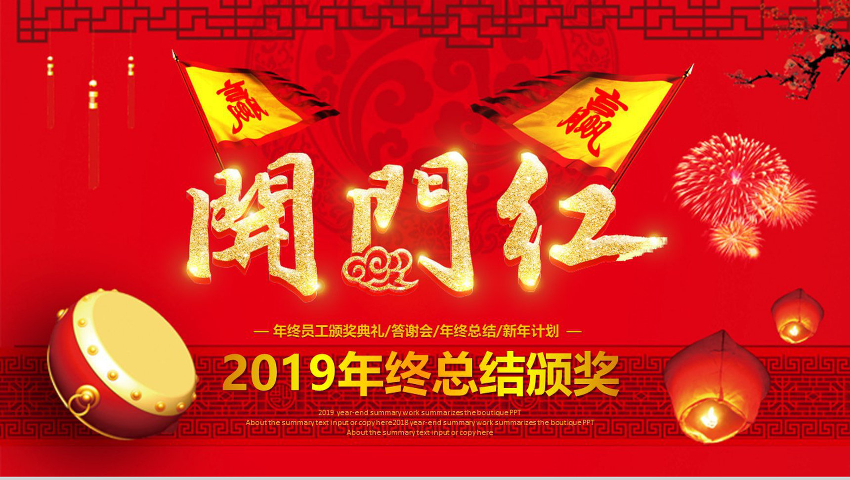 2019年终总结员工颁奖典礼开门红PPT模板