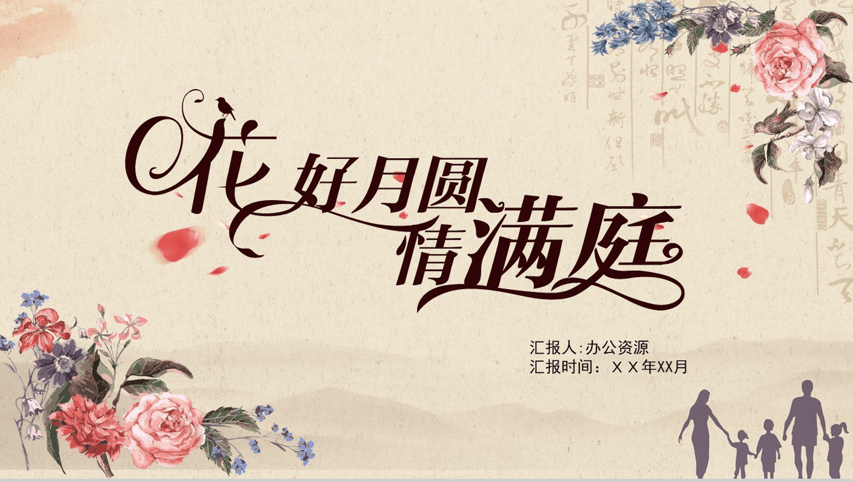 淡雅黄色背景花好月圆中秋节PPT模板