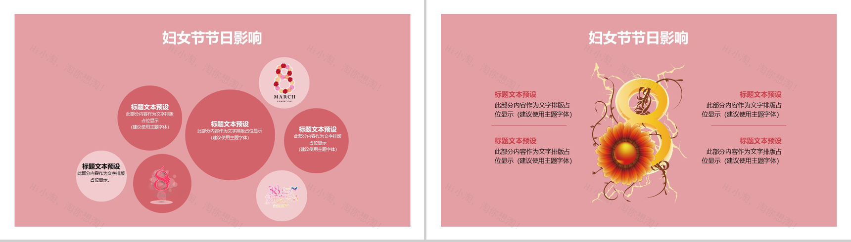 文艺清新动态女神节节日庆典PPT模板-9