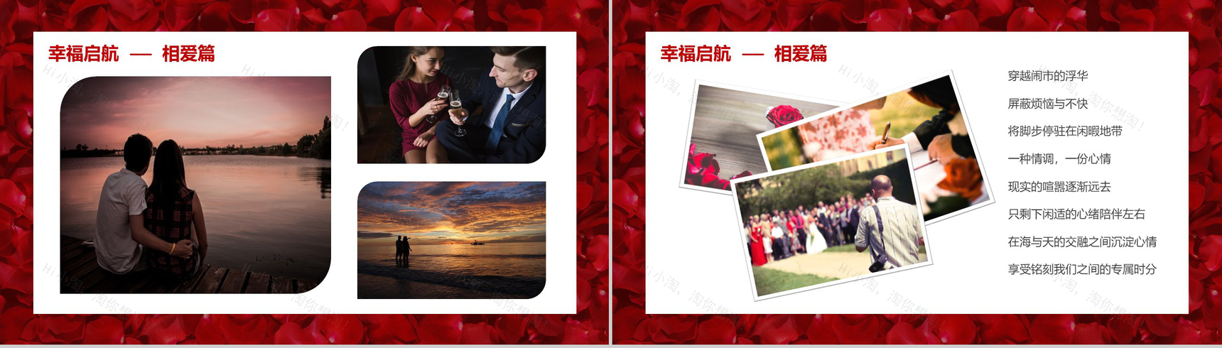 玫瑰浪漫七夕情人节表白相册PPT模板-9