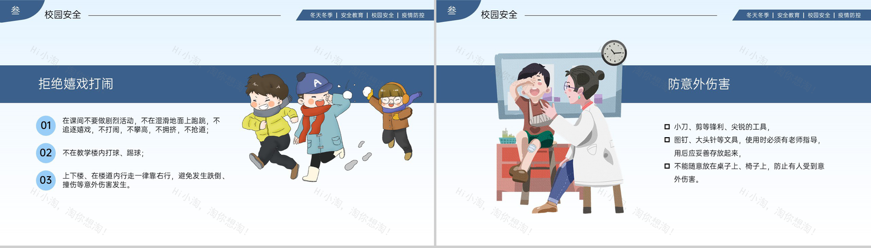 蓝色简约风冬季校园安全主题教育班会PPT模板-8