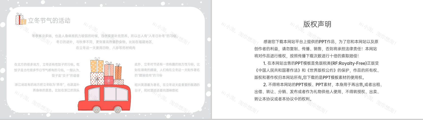 灰色可爱卡通风传统节气立冬民间习俗介绍PPT模板-8