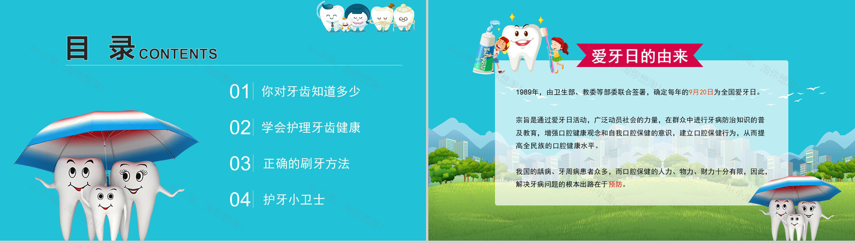 卡通动态全国护牙日主题班会PPT模板-2