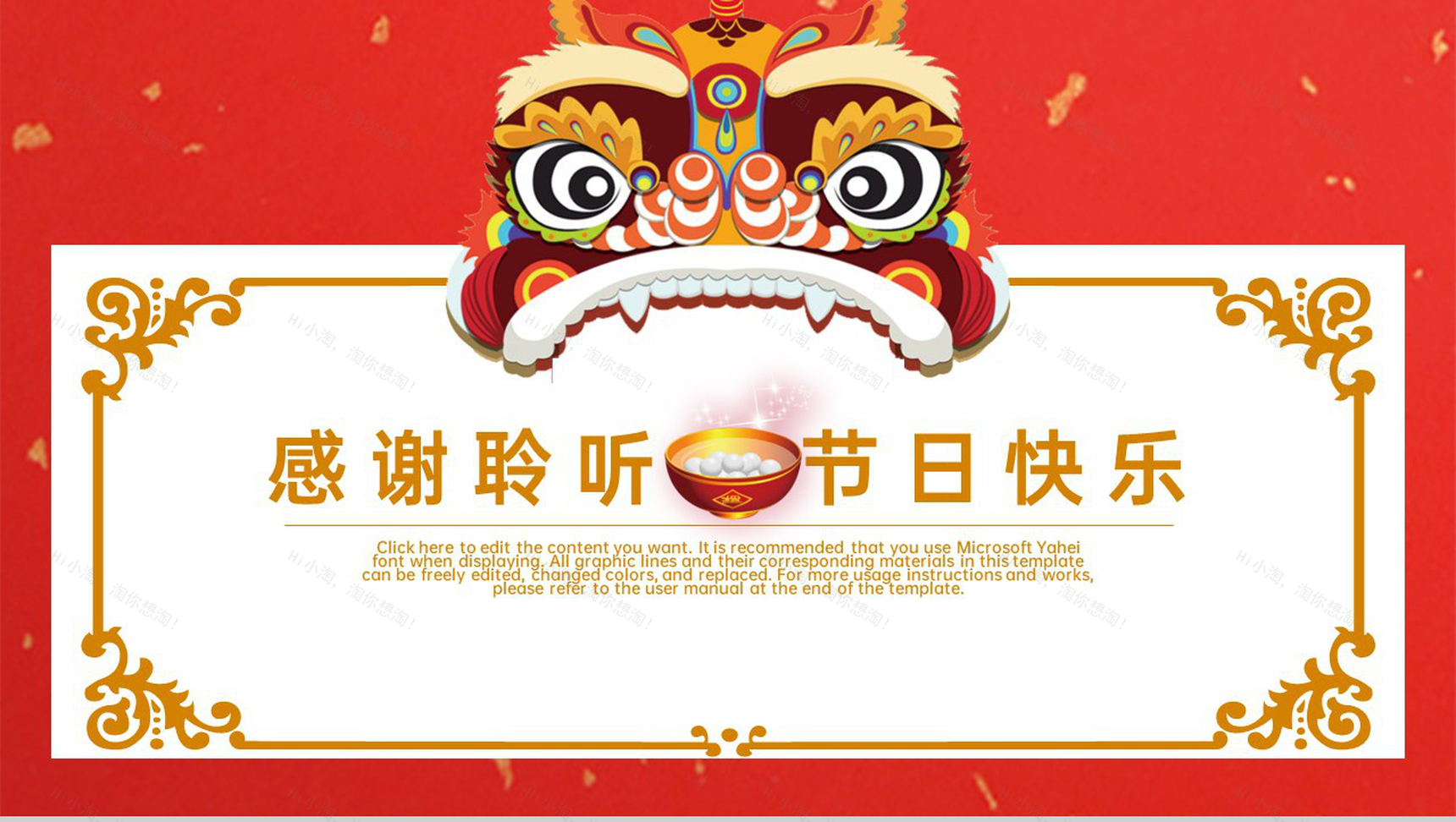 红色中国风中国传统节日春节活动策划方案PPT模板-14