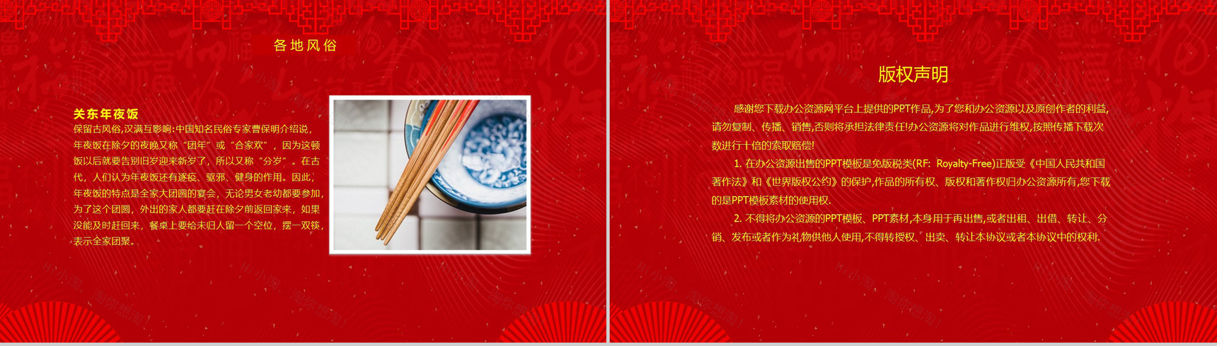 喜庆中国风辞旧迎新除夕主题宣讲介绍PPT模板-13
