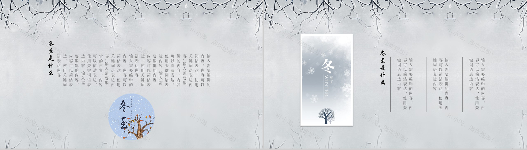 灰色中国风冬至节气介绍PPT模板-4
