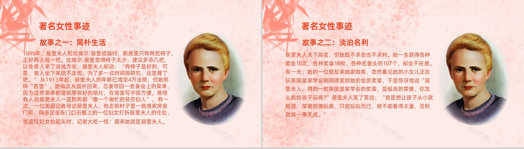 唯美清晰三八妇女节主题班会PPT模板-6