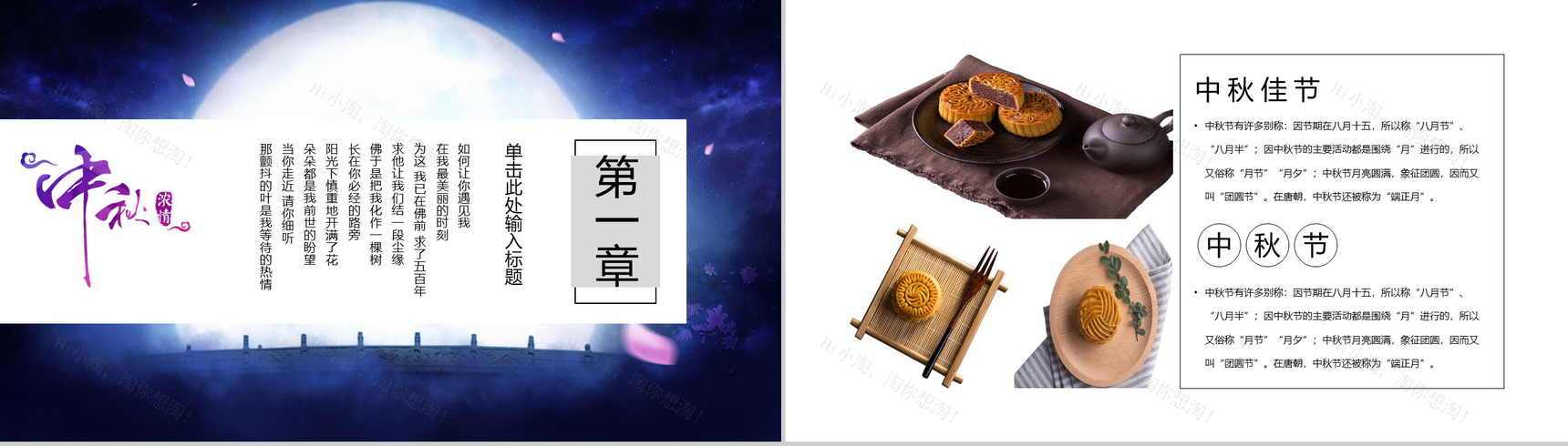 浓情中秋中秋佳节节日介绍活动策划PPT模板-3