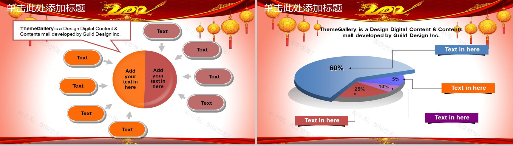 元宵佳节吉庆商务通用PPT模板-20
