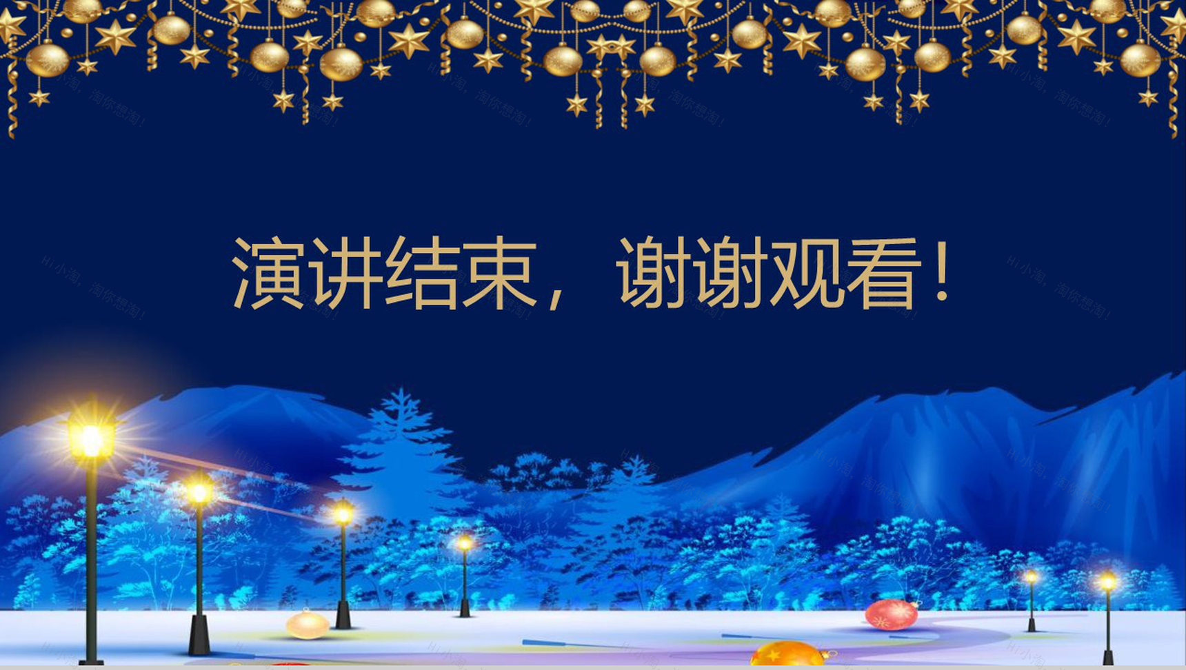 手绘卡通唯美圣诞节活动营销策划PPT模板-14