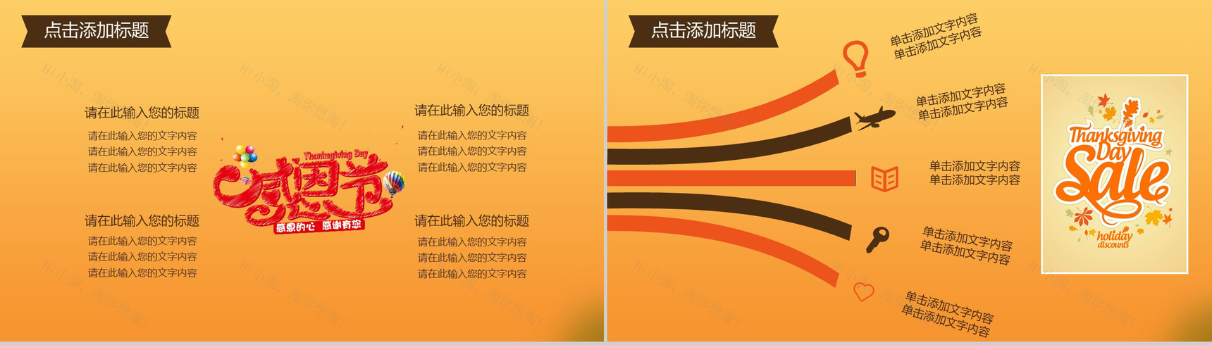 橙色手绘卡通感恩节快乐感恩节活动策划PPT模板-3