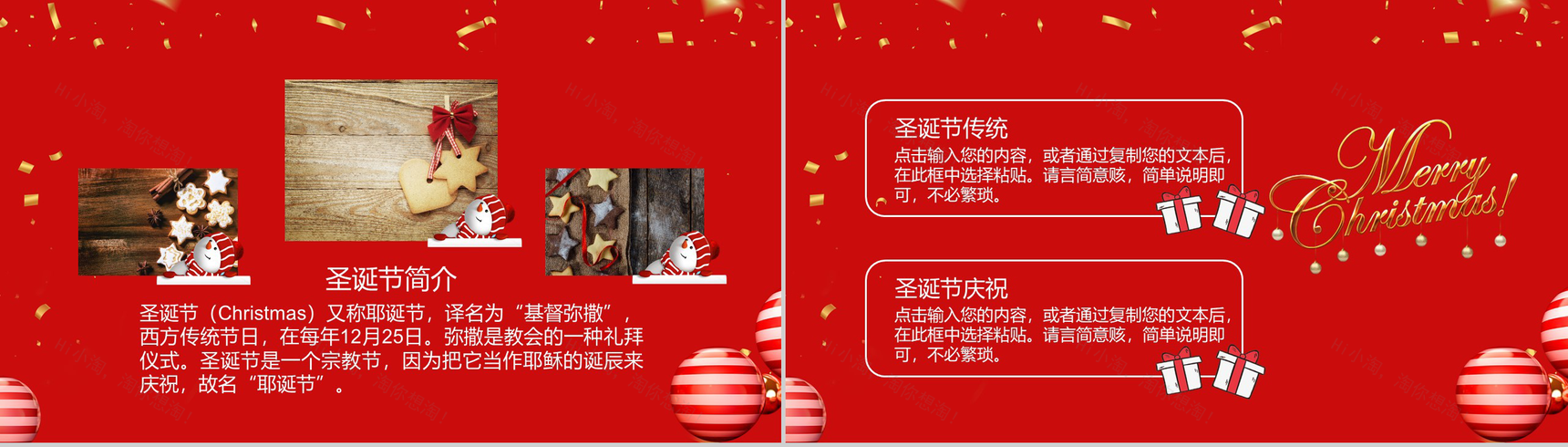 喜庆3D版圣诞节快乐圣诞节活动策划PPT模板-3