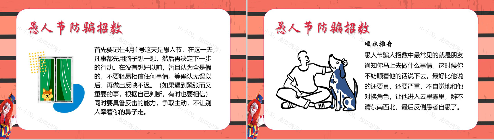 快乐愚人节开心不糊涂PPT模板-8