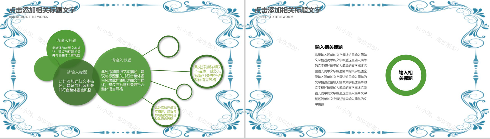 中国风清明节日踏青活动汇报PPT模板-10