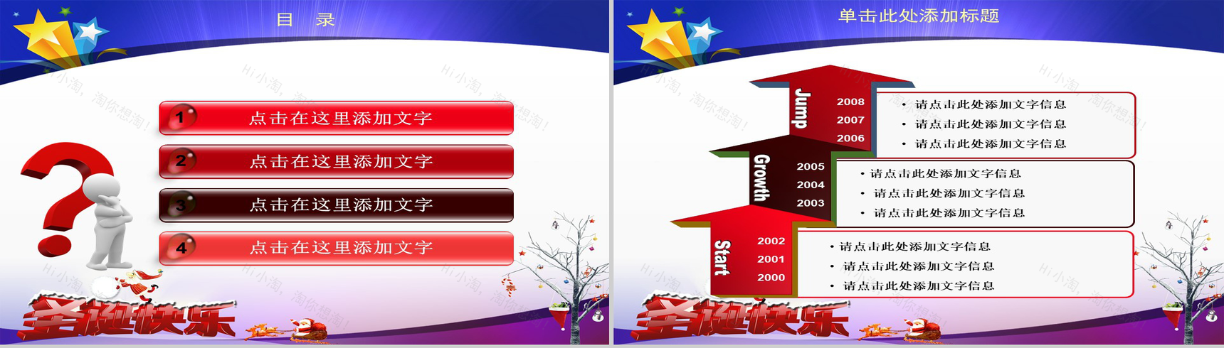 商务风圣诞节节日庆典PPT模板-2