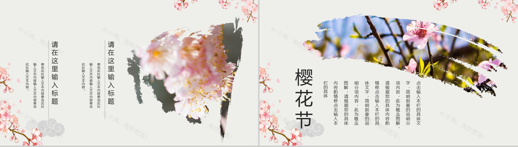 唯美樱花节宣传画册活动策划PPT模板-12