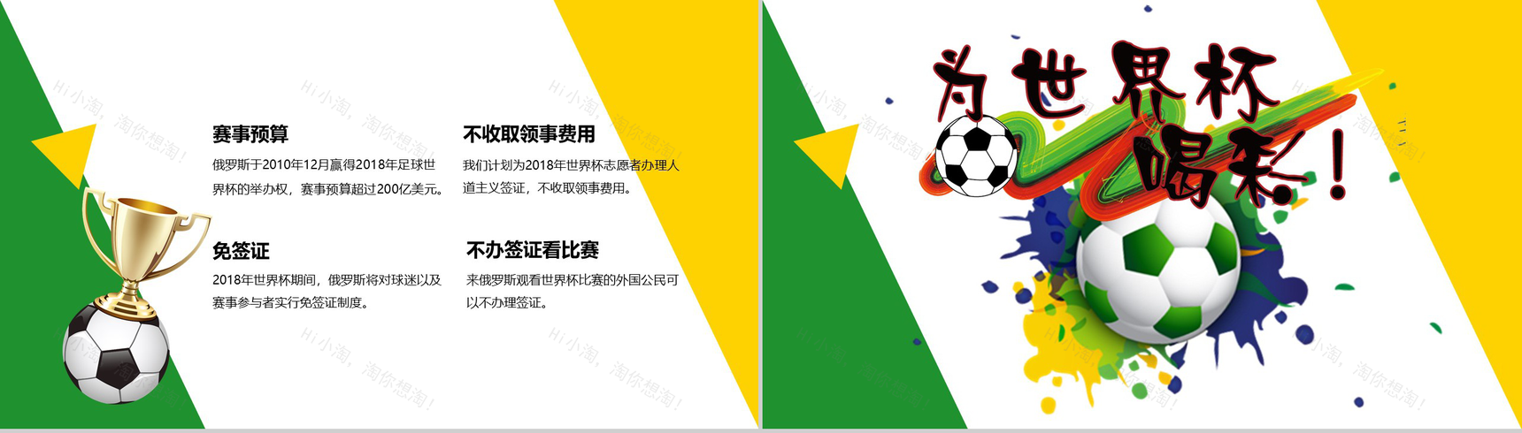 燃情世界杯足球知识宣讲PPT模板-12