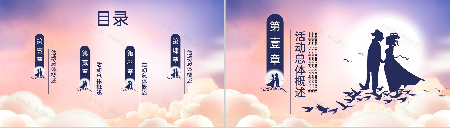 紫色中国风七夕主题活动营销方案总体概述PPT模板-2