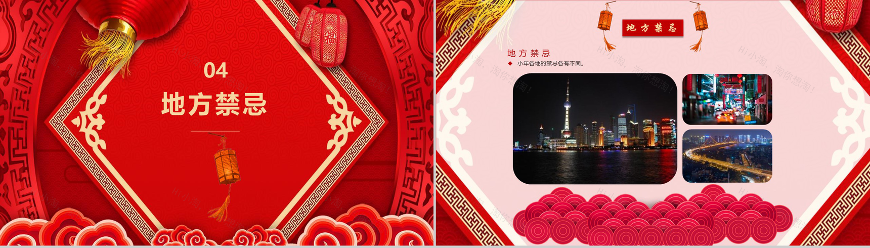 新年小年春节习俗除夕习俗PPT模板-11