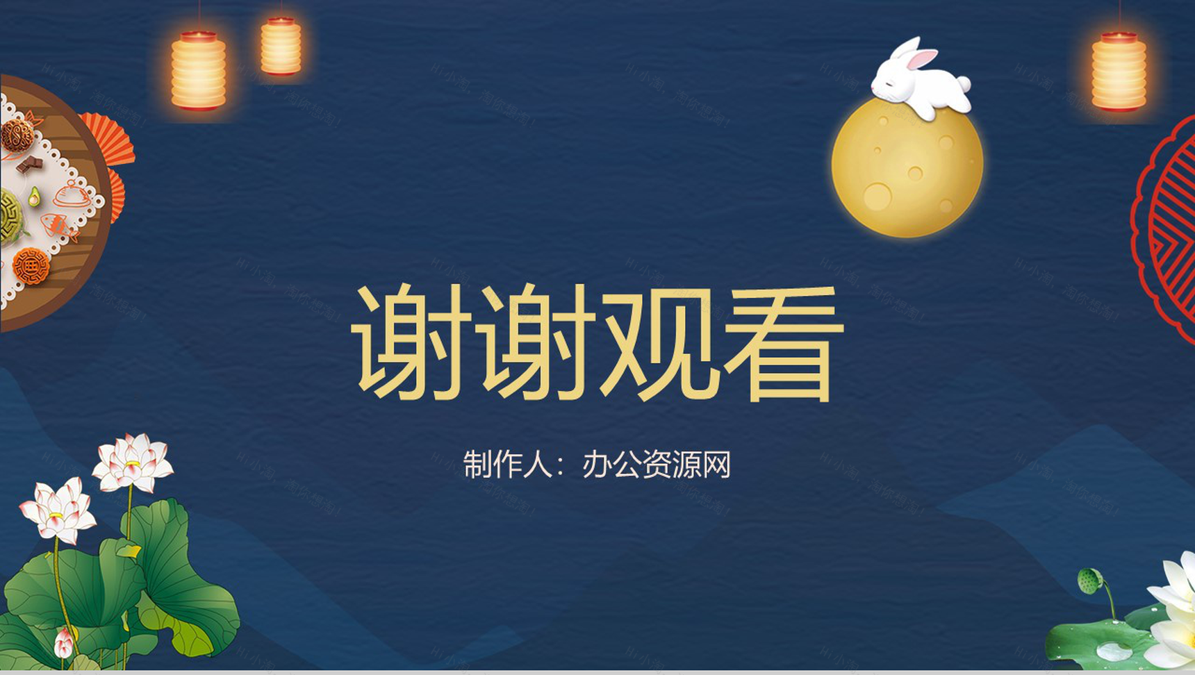 中国风设计团圆中秋节主题PPT模板-7