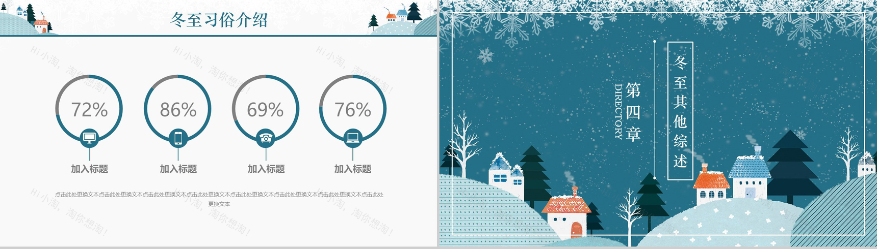 雪花精美大气冬至节气活动主题汇报PPT模板-10
