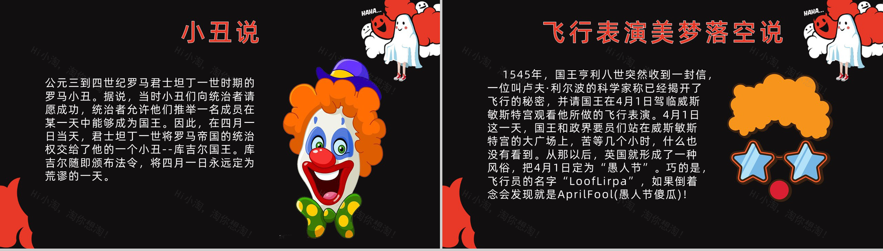 黑色可爱卡通有关愚人节的传说PPT模板-5
