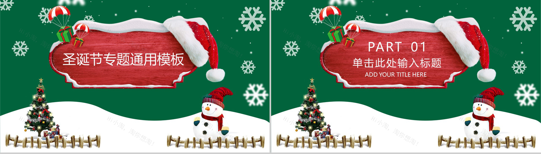 绿色创意圣诞嗨翻天主题圣诞节活动策划PPT模板-2