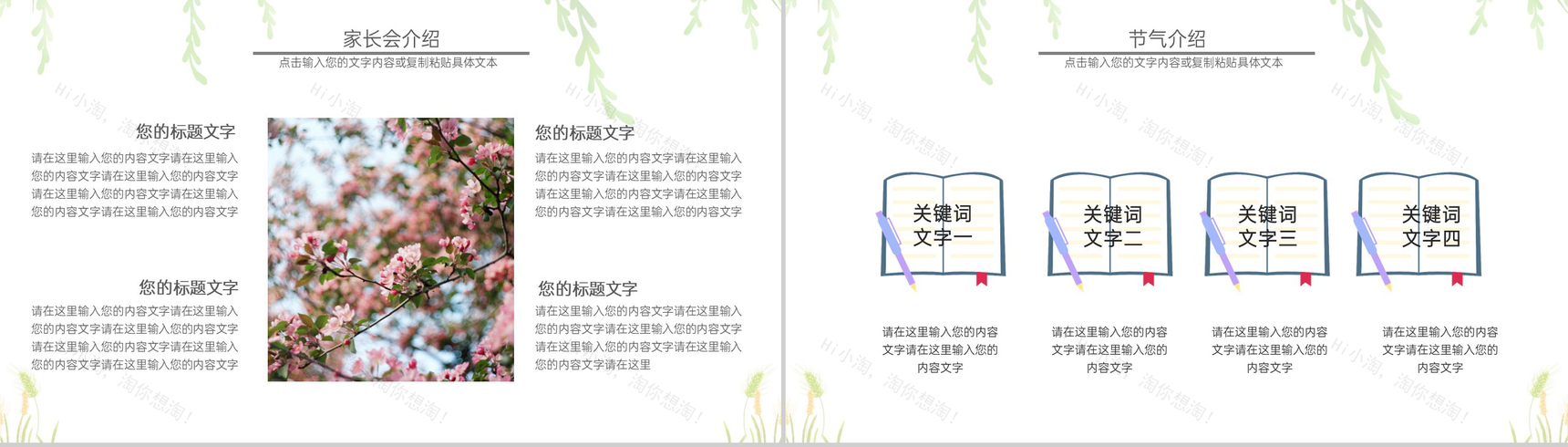 浅绿小清新二十四节气小满雨季主题家长会PPT模板-4