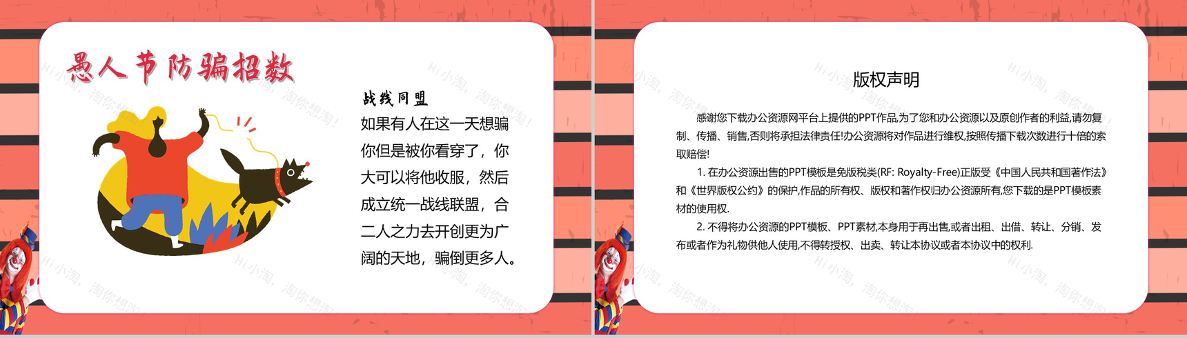 快乐愚人节开心不糊涂PPT模板-9