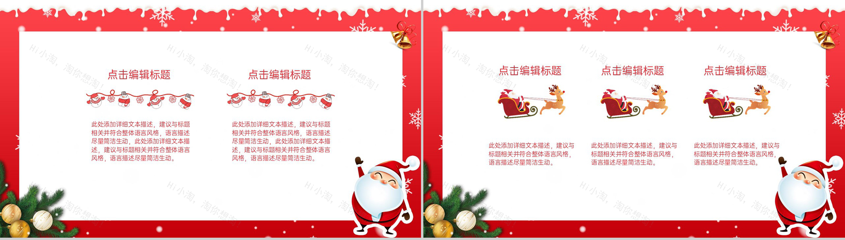 红色可爱卡通圣诞节主题工作汇报总结PPT模板-9