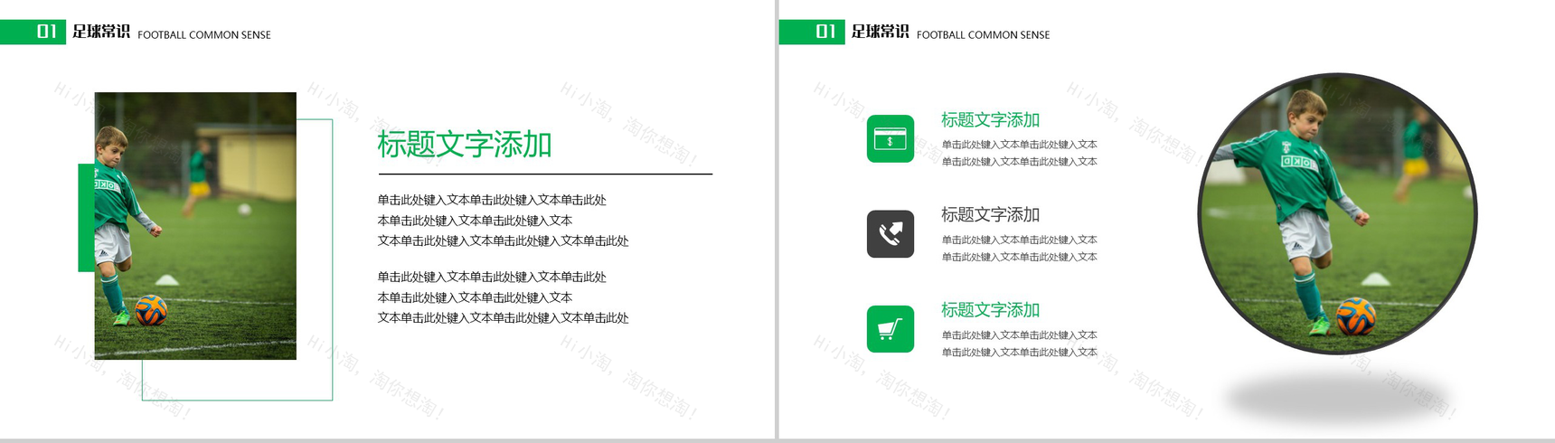 放飞梦想足球运动比赛亲子活动PPT模板-3