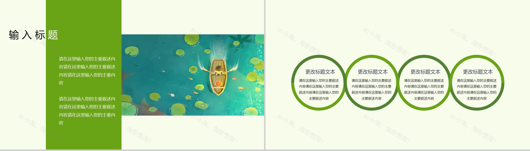 你好柒月主题夏季工作汇报PPT模板-12