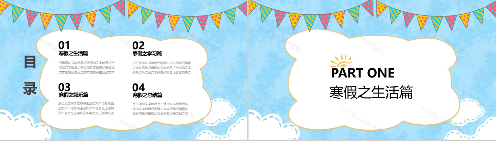 蓝色卡通风格小学生我的快乐寒假生活PPT模板-2