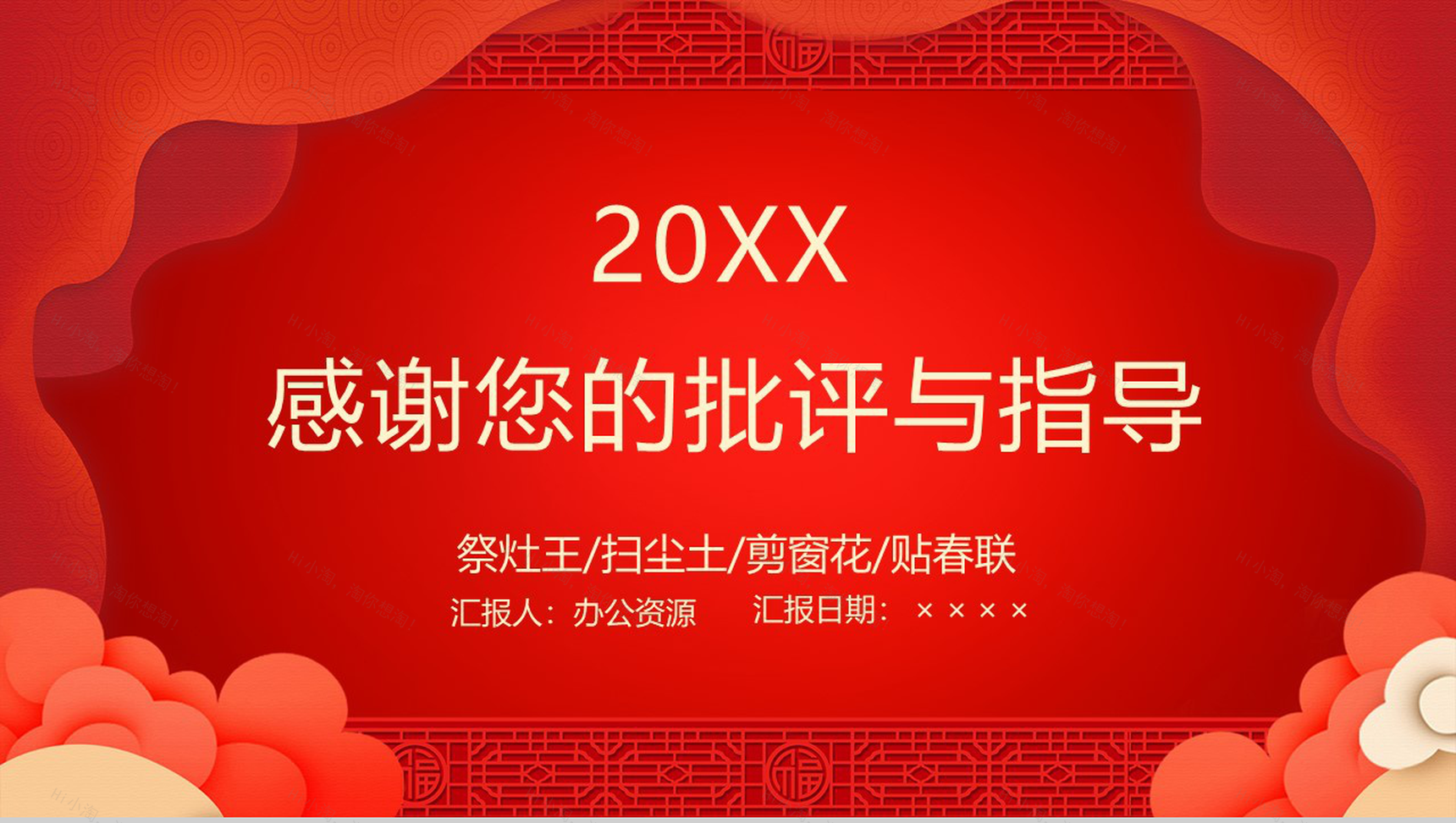 中国风主题小年春节传统风俗文化介绍PPT模板-14